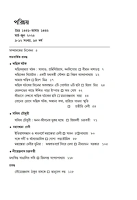Parichay Ptrika [Shatobaroshe] Jun 2025