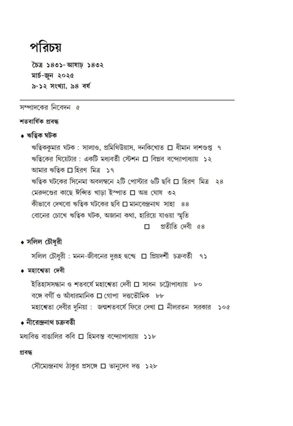 Parichay Ptrika [Shatobaroshe] Jun 2025