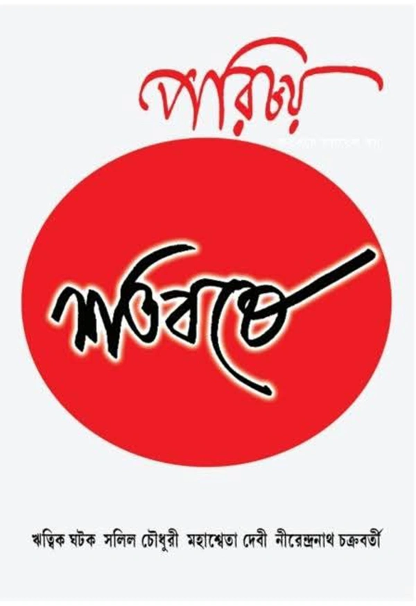 Parichay Ptrika [Shatobaroshe] Jun 2025