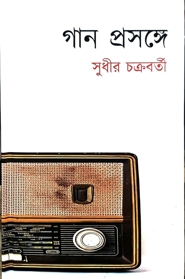 Gaan prasange