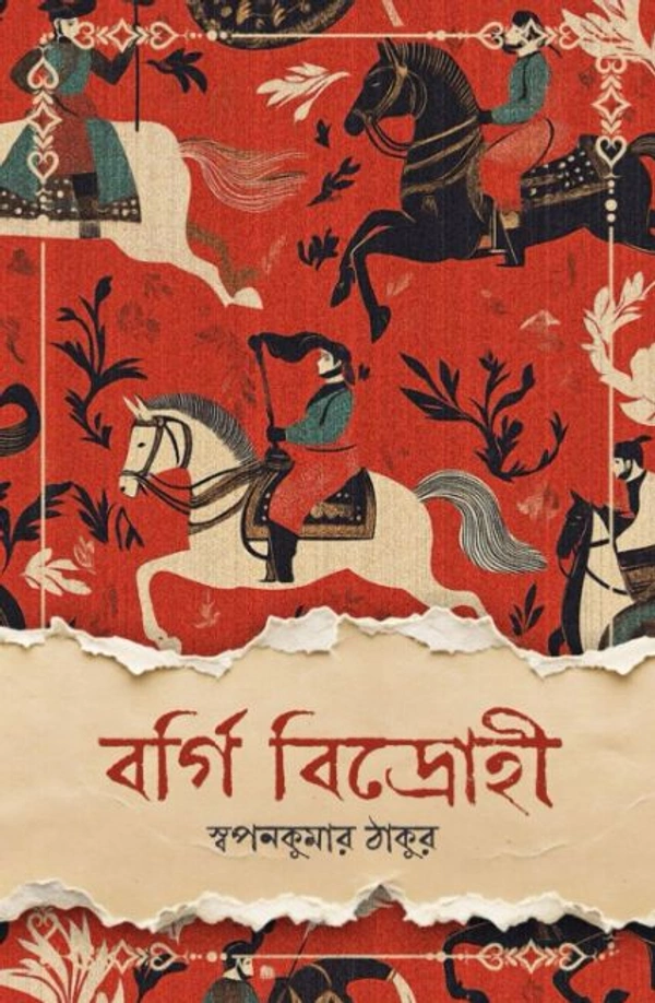 Bargi Bidrohi [Swapankumar Thakur]