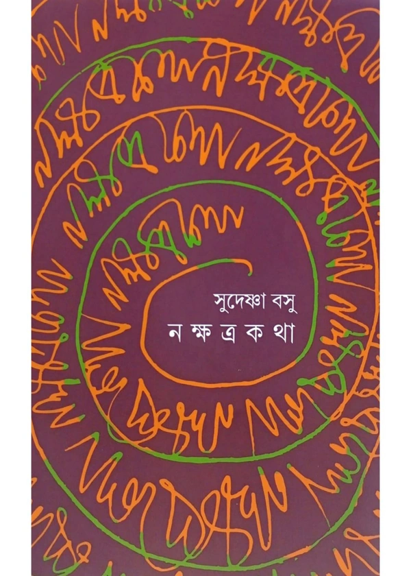 Nakhatrakatha - Black Letter's