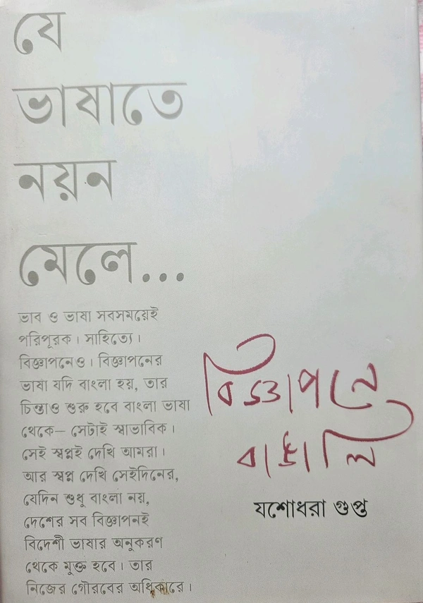 Bigyapone Bangali - 328, Khosra Khata