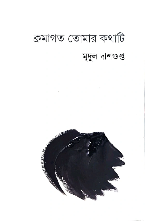 Kramagata Tomar Kathati - 112