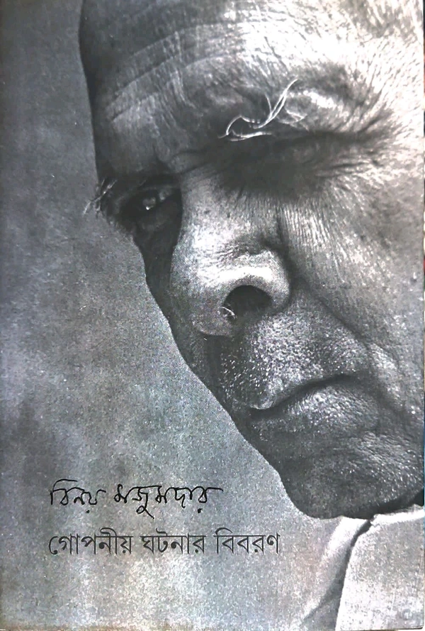 Gopaniya Ghatanar Bibaran - 128