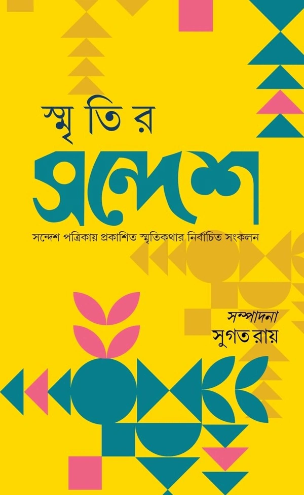Smritir Sandesh