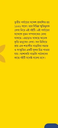 Smritir Sandesh
