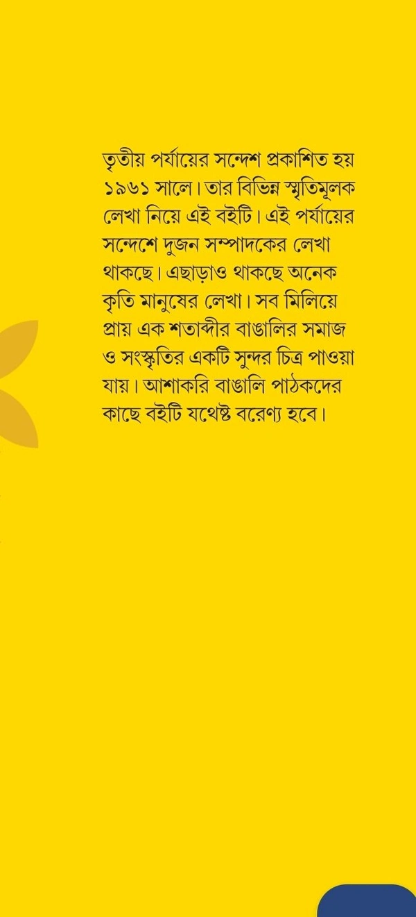 Smritir Sandesh
