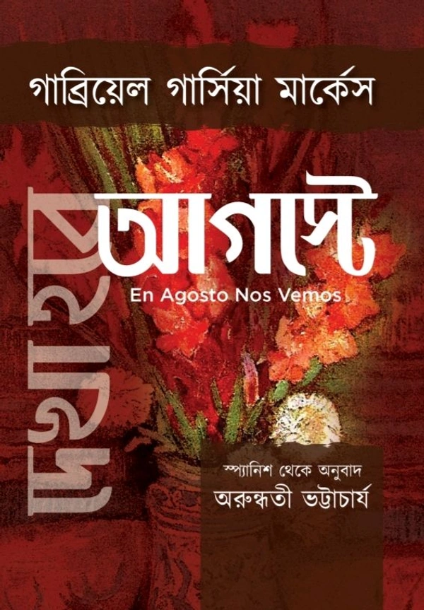 Dekha Hobe Auguste