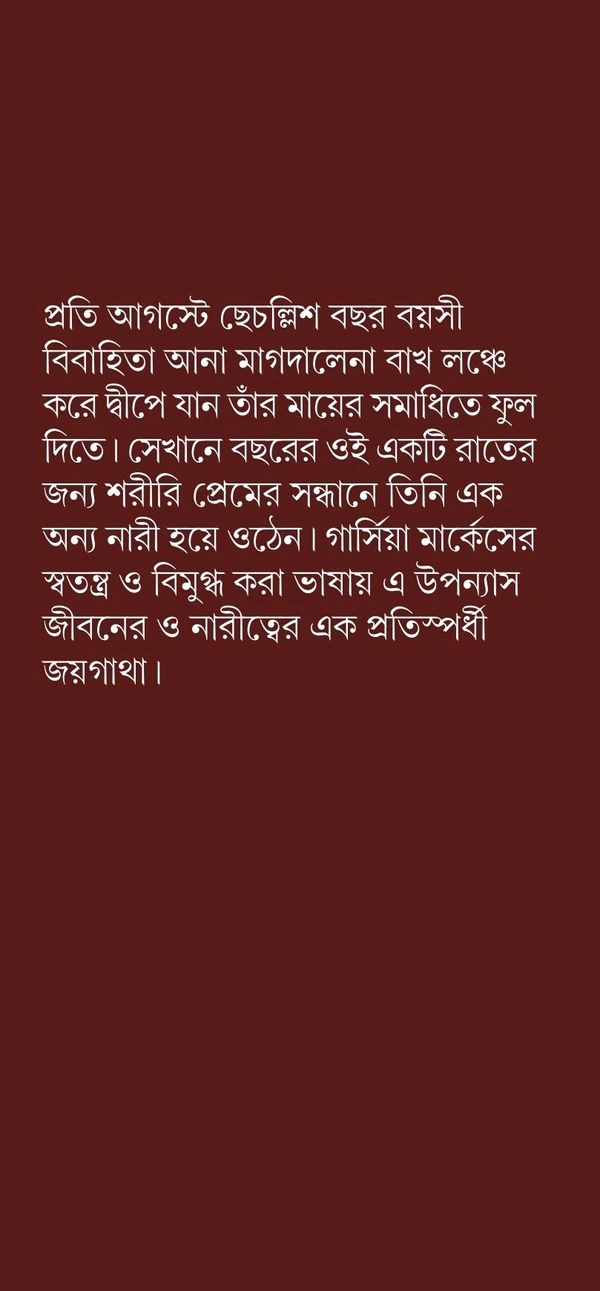 Dekha Hobe Auguste