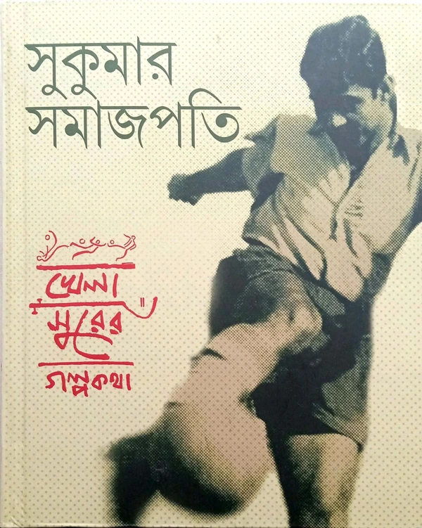 Khela Surer Golpokatha