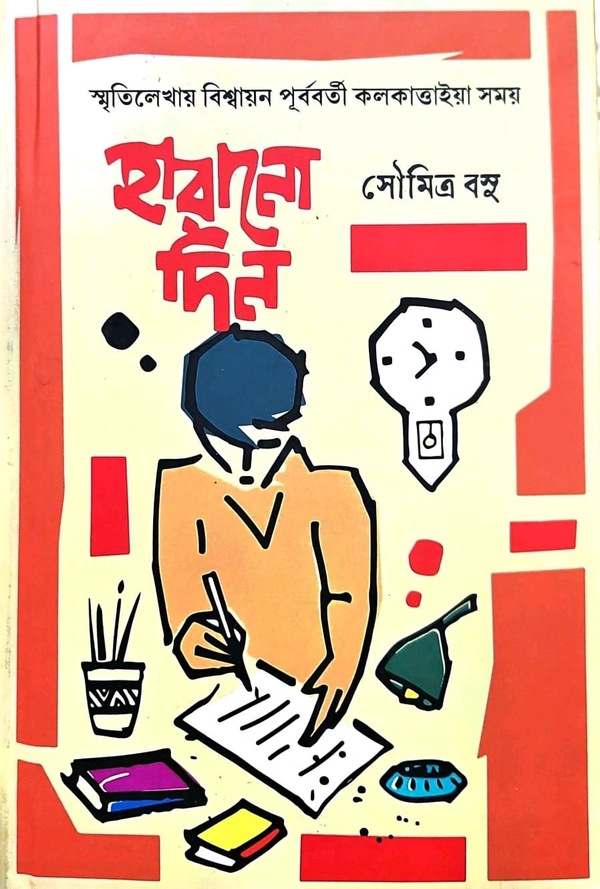 Harano Din 