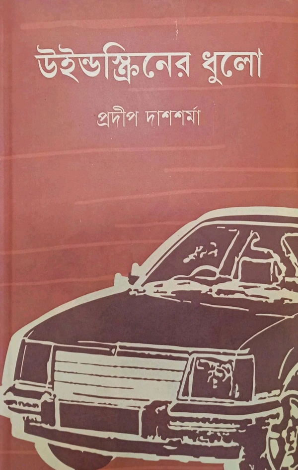 Windscreener Dhulo
