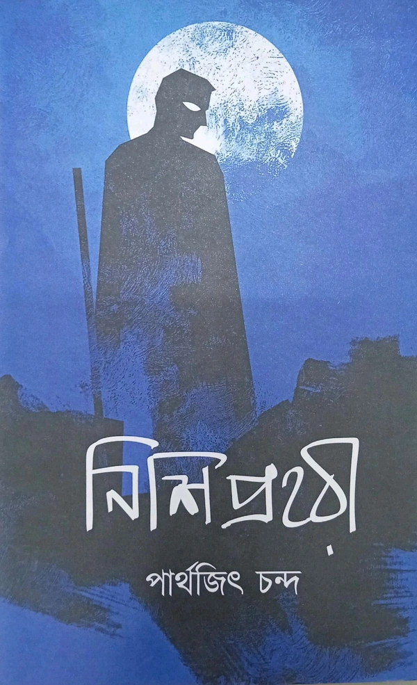 Nishiprohori