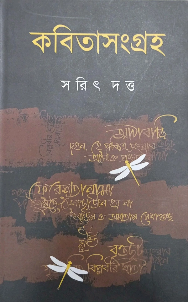 Kobita Sangraha
