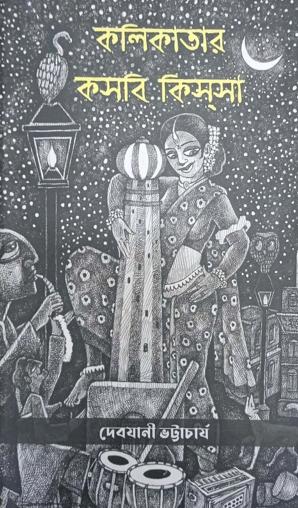 Kolkatar Kosbi Kissa