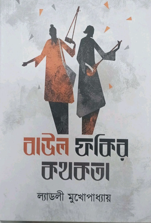 Baul Fakir Kawthokota