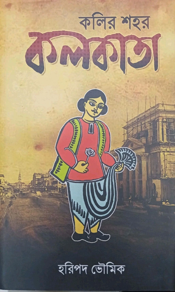 Kolir Shohor Kolkata 