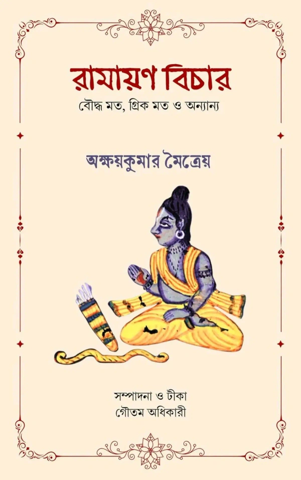 Ramayana Bichar - 172, Khori