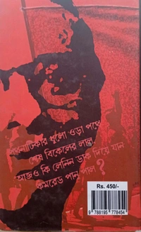 Panu Paul: PothoNataker Pothikrit (Nirbachito Songkoln)