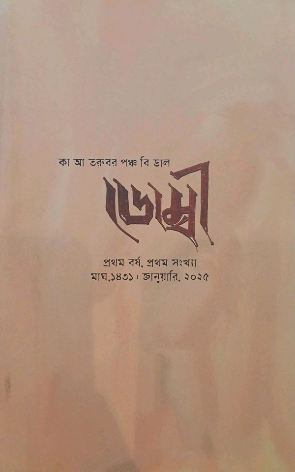 Dombee ( A Triannual Socio- Cultural Magazine)