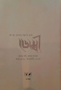 Dombee ( A Triannual Socio- Cultural Magazine)