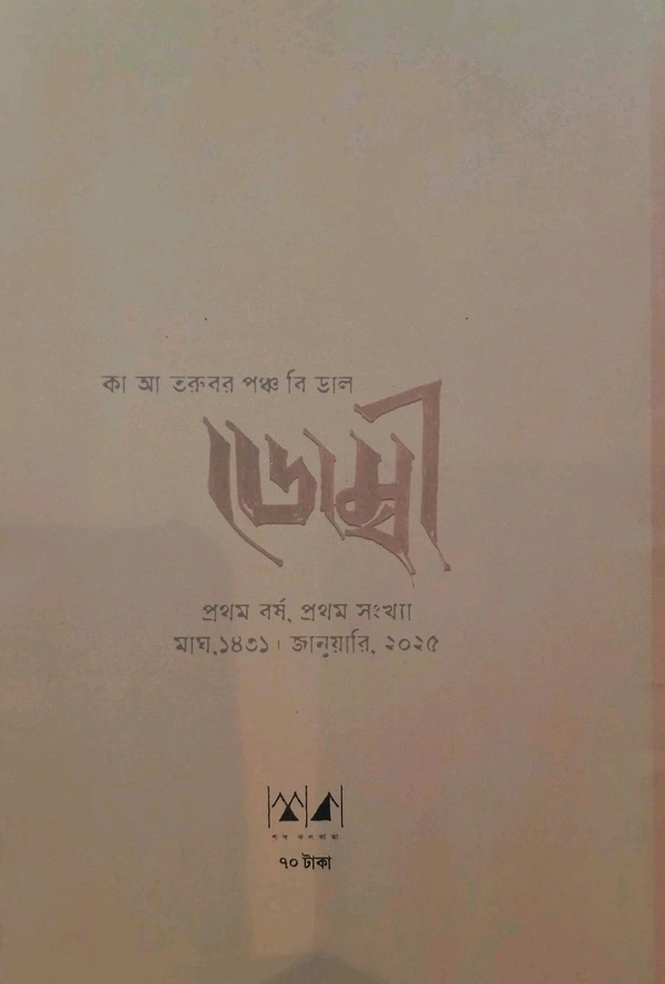 Dombee ( A Triannual Socio- Cultural Magazine)
