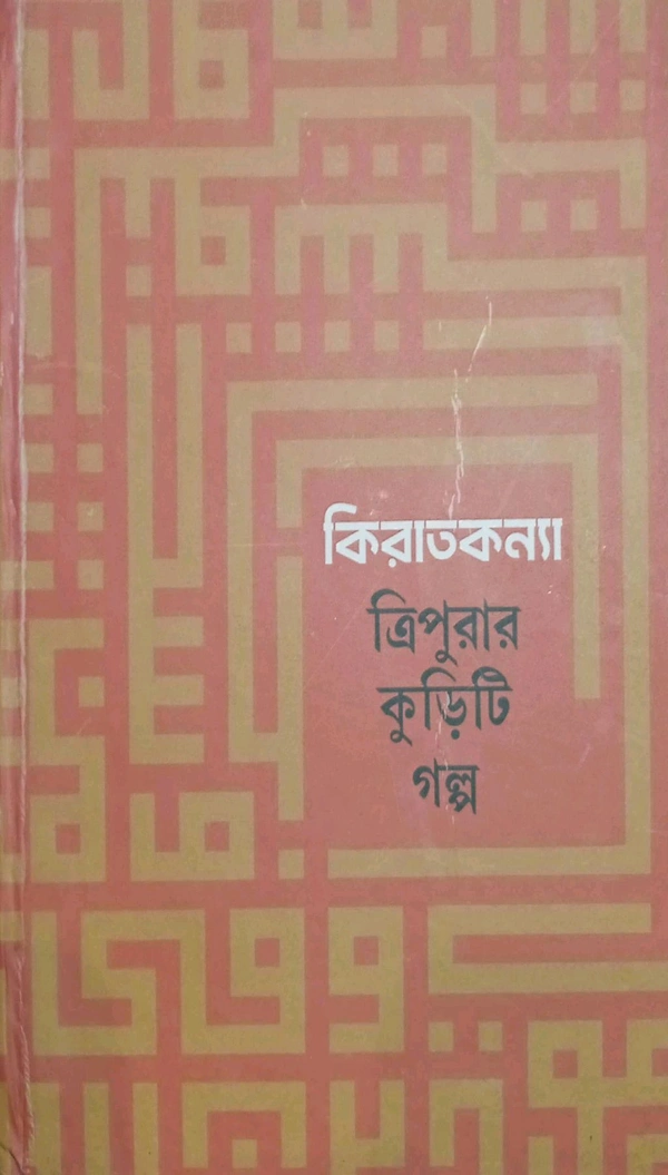 KiratKanya