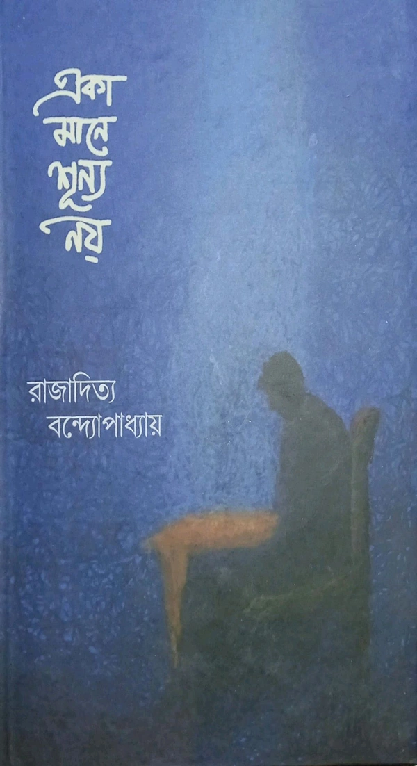 Eka Maane Shunyo Noi