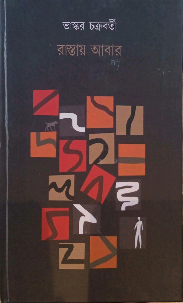 Rashtai Abar