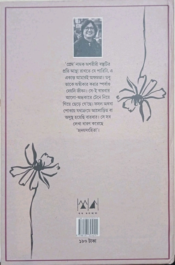 Hridoy Sanhita 