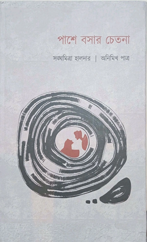 Pashe Bosar Chetona