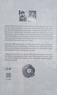 Pashe Bosar Chetona