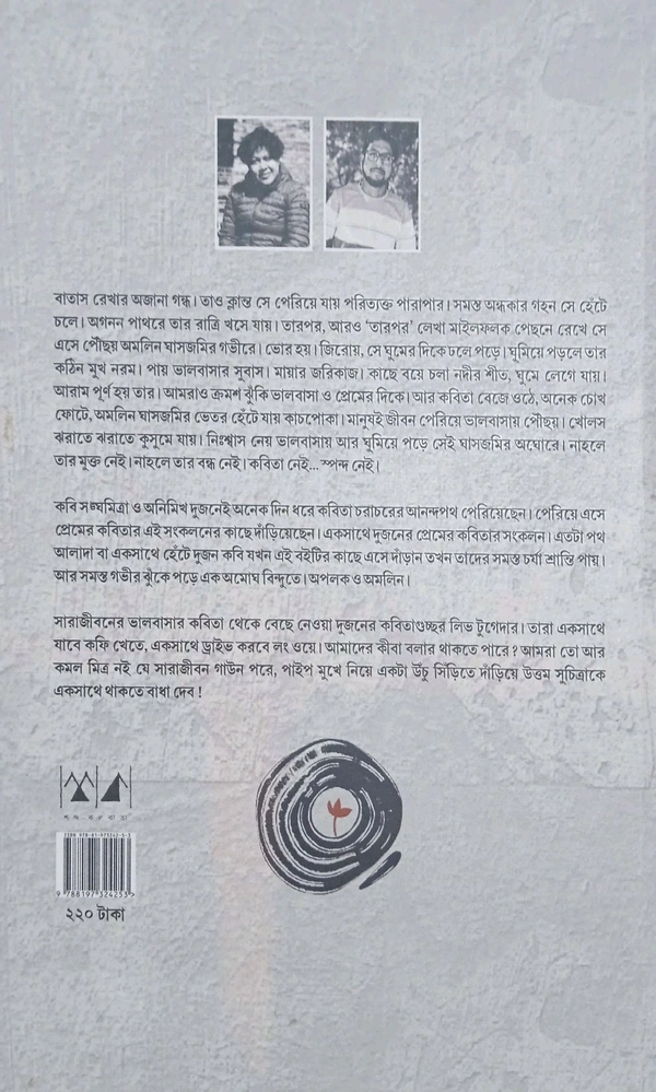 Pashe Bosar Chetona
