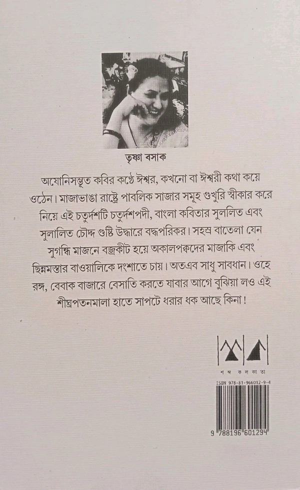 Ja Kahi Iswar Kahi