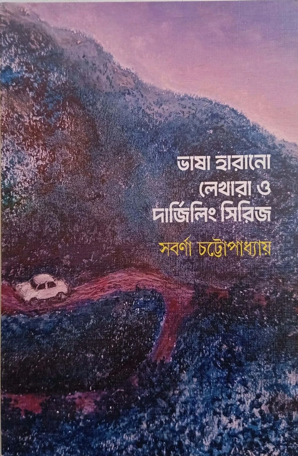 Bhasaharano Lekha
