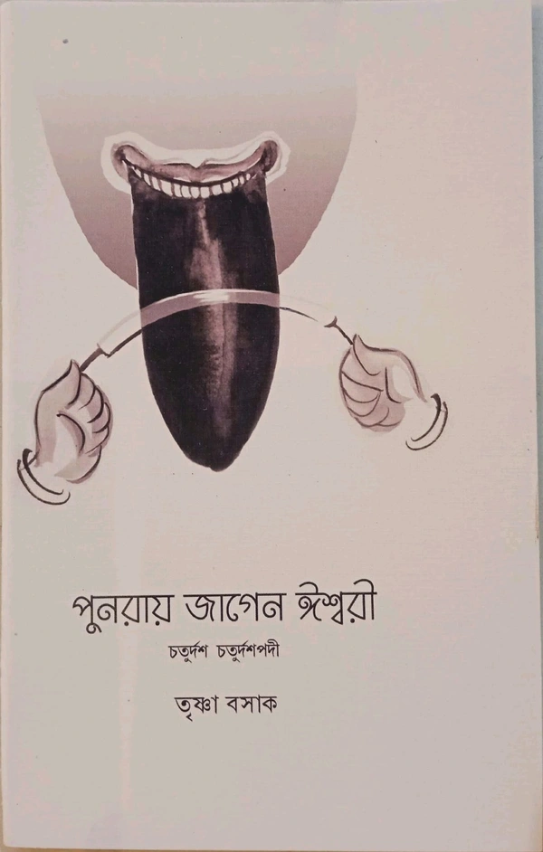 Punoray Jagen Eshwari