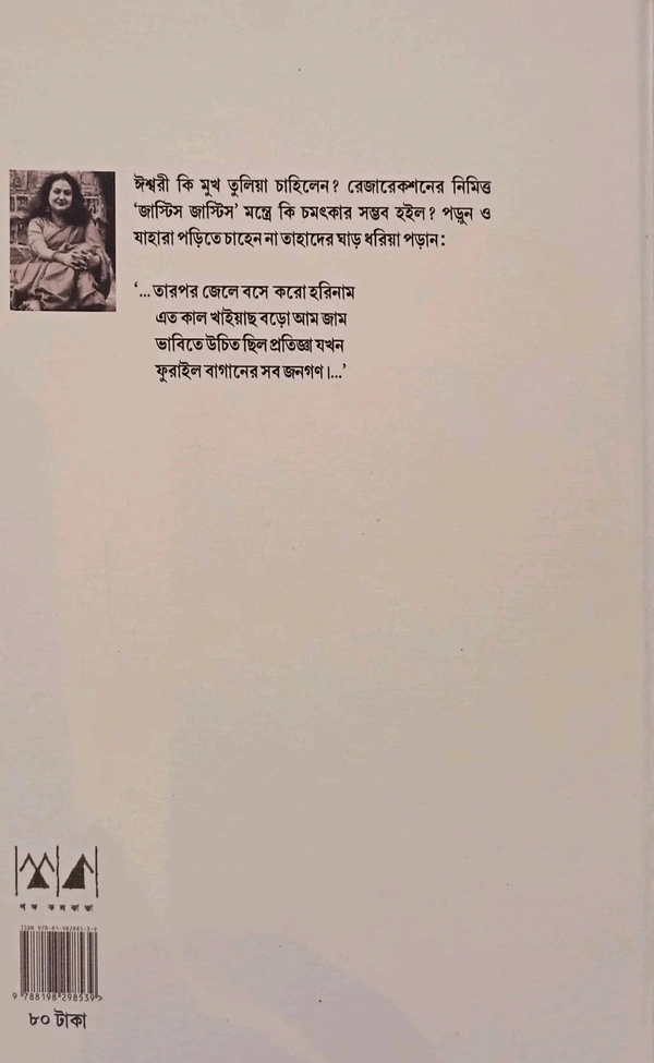 Punoray Jagen Eshwari