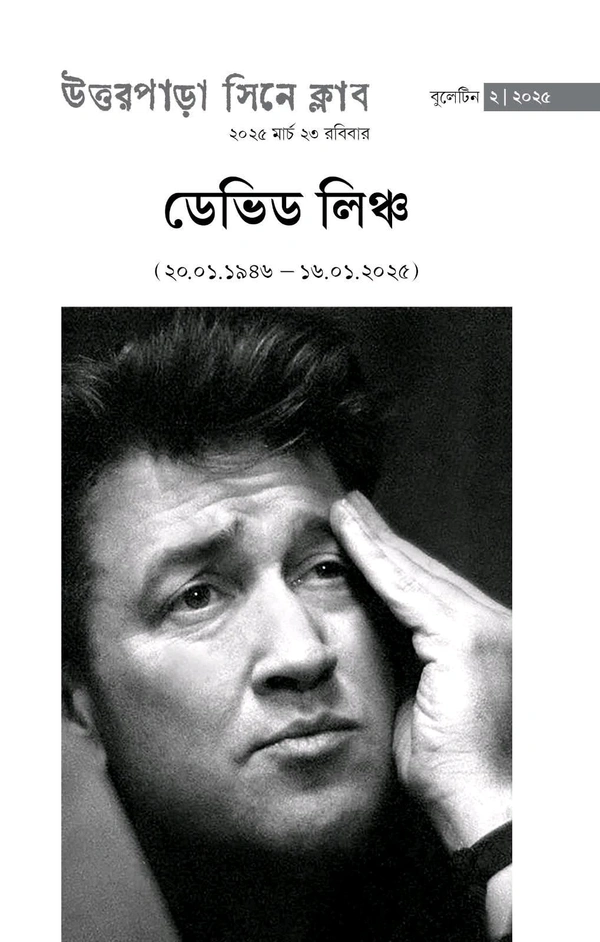 Uttarpara Cine Club March 2025 ( David Lynch)