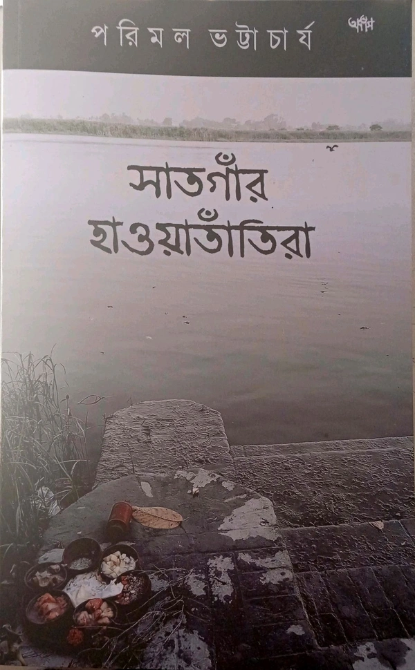 Satgaar Haoatantira