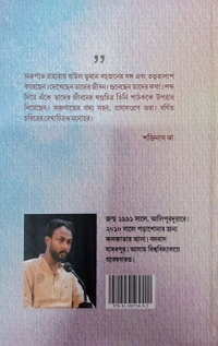Amar Dekha Baul-Fakir