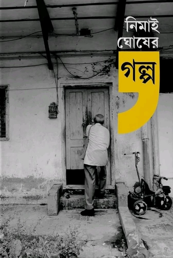 Nimai Ghosh-er Golpo