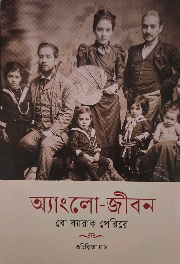 Anglo Jiban (Bow Barrack periya)