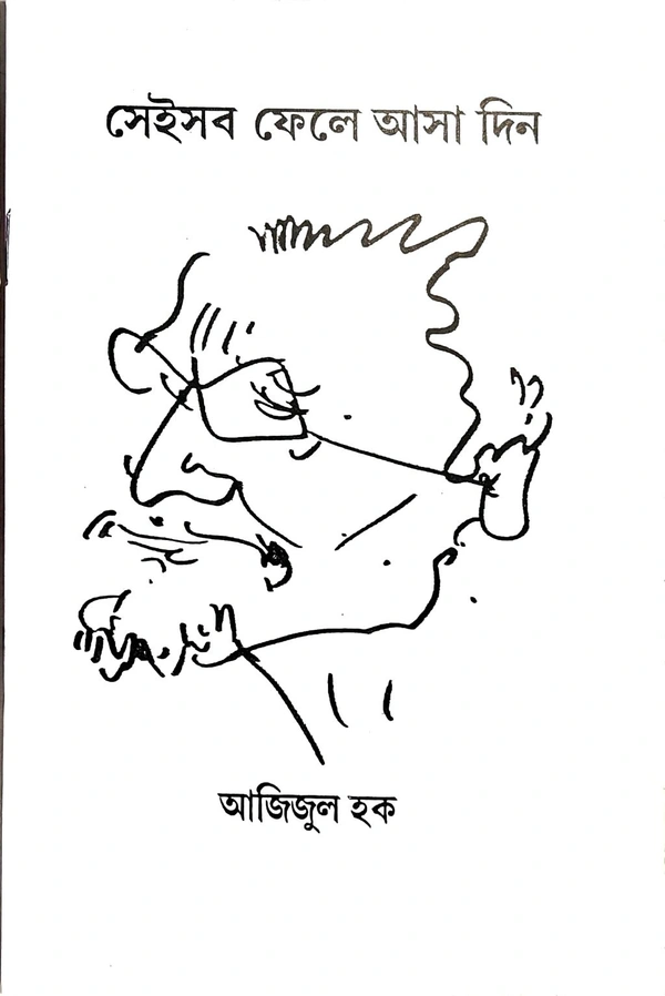 Seisab Phele Asa Din
