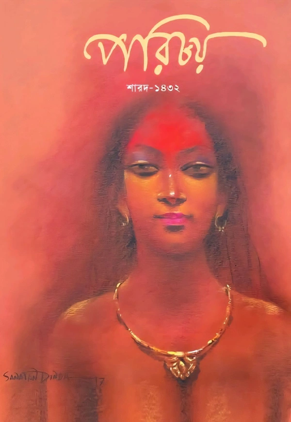 Parichay Sharod 1432
