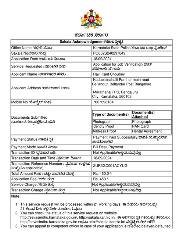 Police verification 