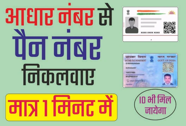 Adhar Card Number Se Pan Card Finds 