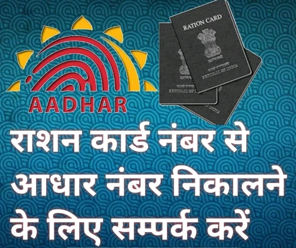 Adhar Card Forget Or Linking And Find Adhar 