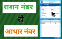 Ration Card Ekyc Or Adhar 🔗 Linking 