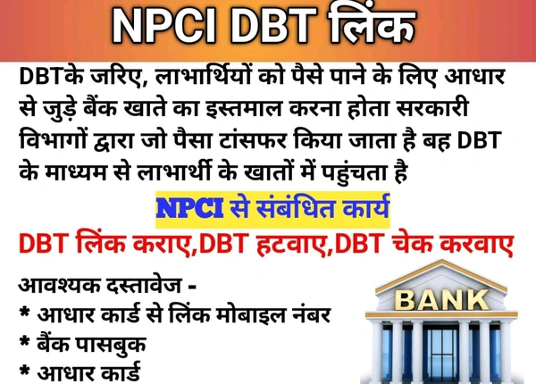 NPCI Or DBT Linking 